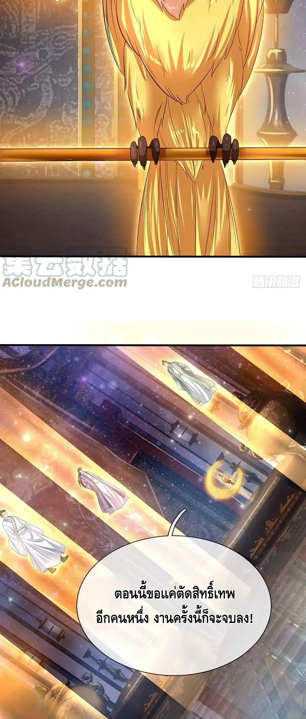 Opening to Supreme Dantian ตอนที่ 149 หน้า 8