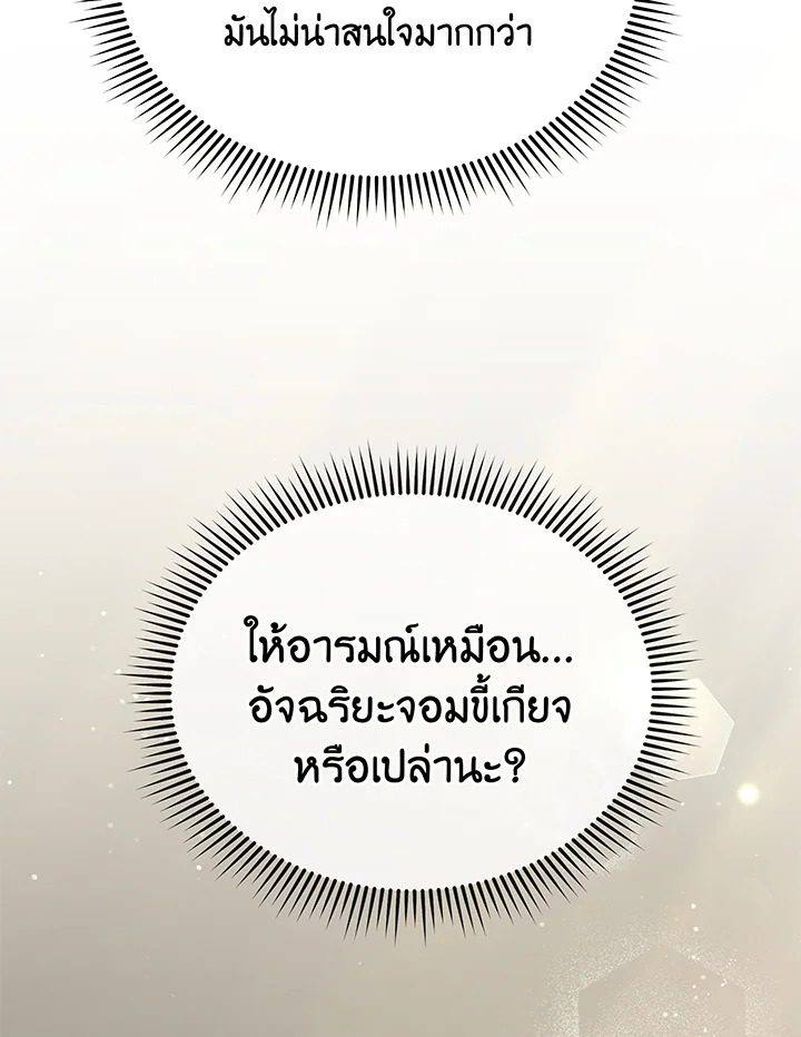 Necromancer Academy’s Genius Summoner ตอนที่ 64 หน้า 90