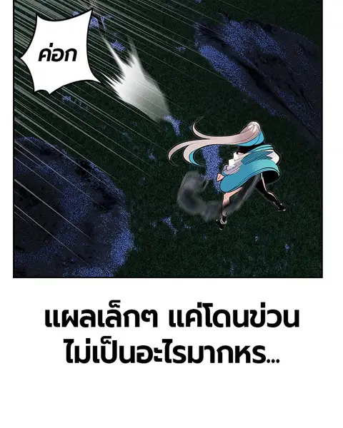 Jungle Juice ตอนที่ 60 หน้า 137