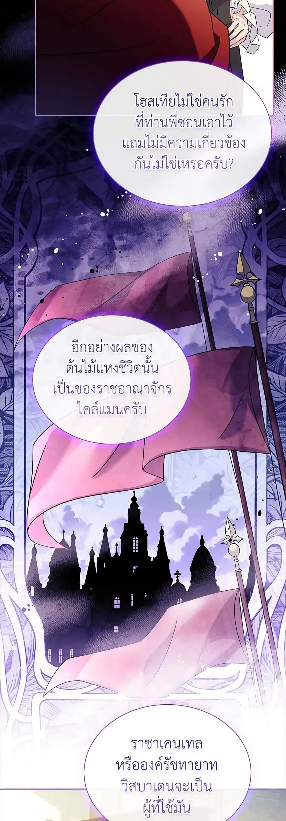 The Lady Needs a Break ตอนที่ 122 หน้า 9