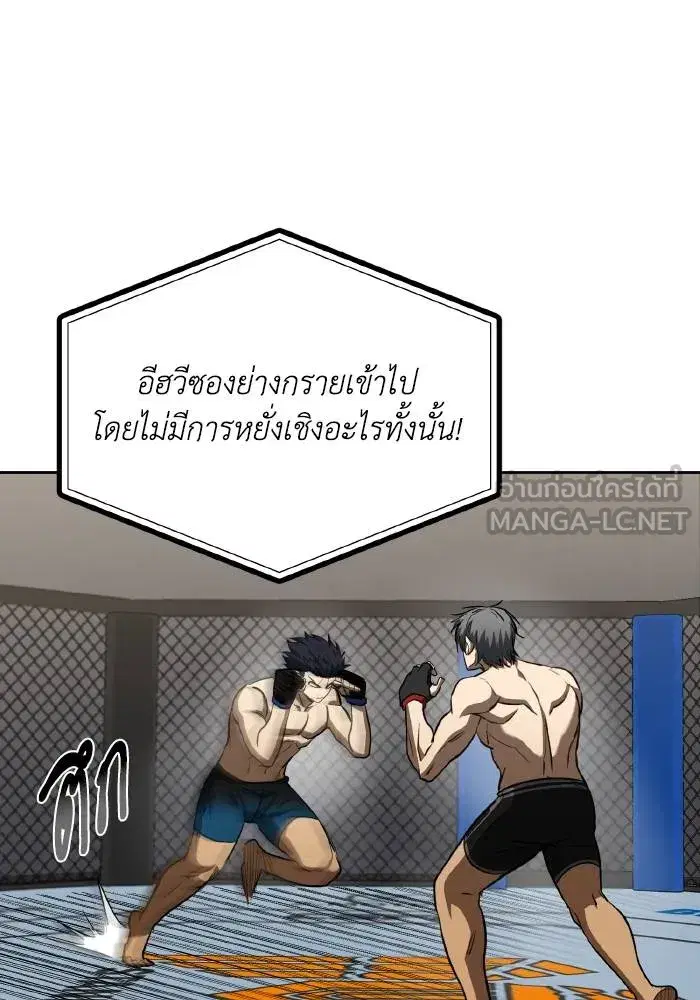 King of the Octagon ตอนที่ 77 หน้า 6