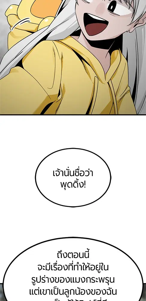 HERO KILLER ตอนที่ 92 หน้า 132