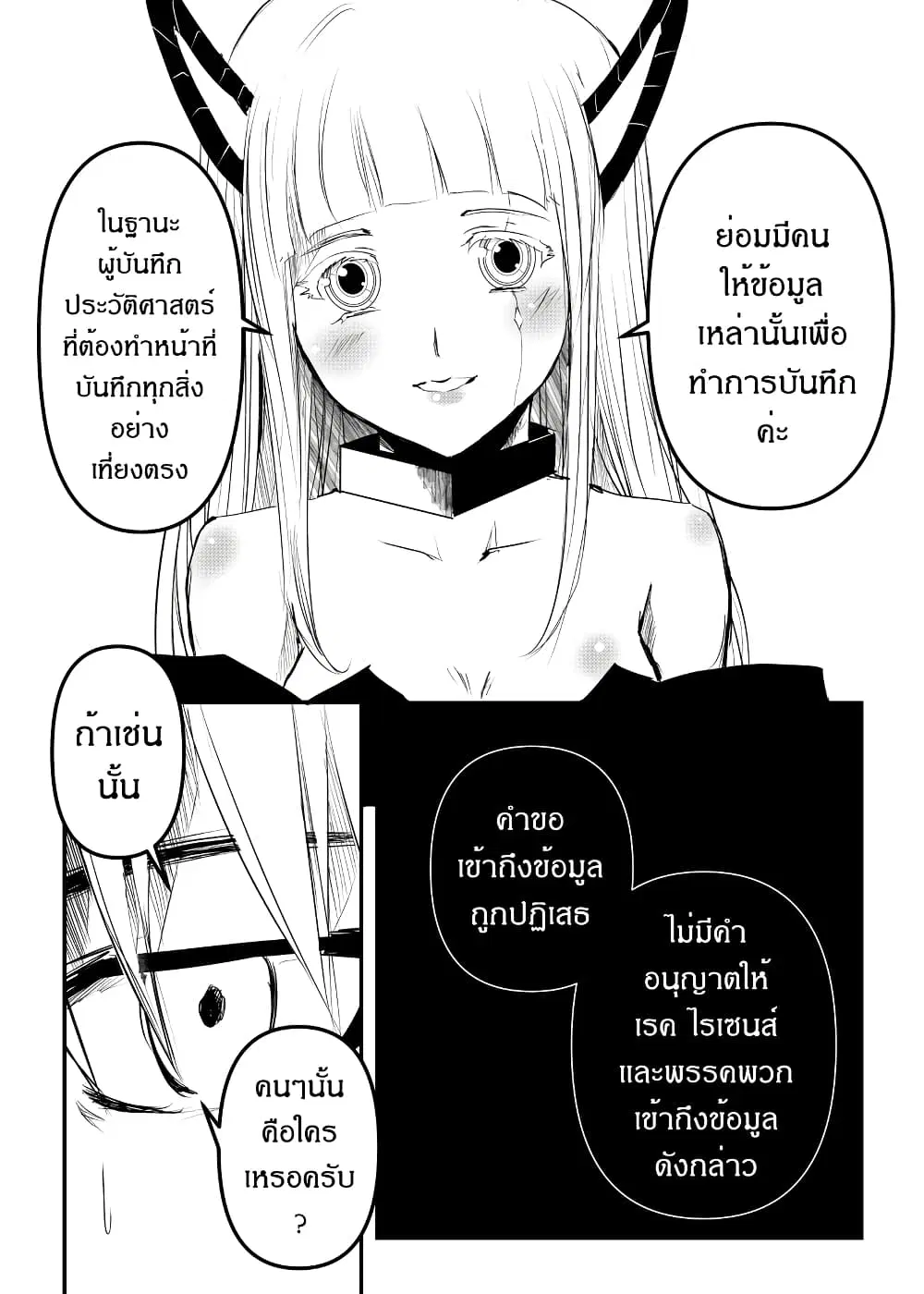 Path A waY ตอนที่ 170 หน้า 19