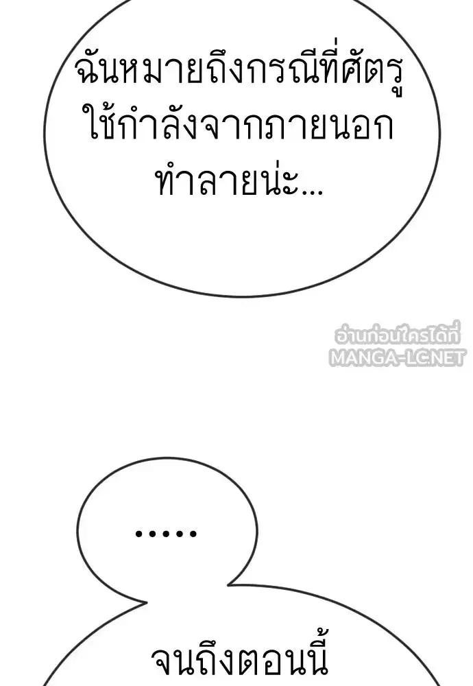 Superhuman Era ตอนที่ 222 หน้า 111