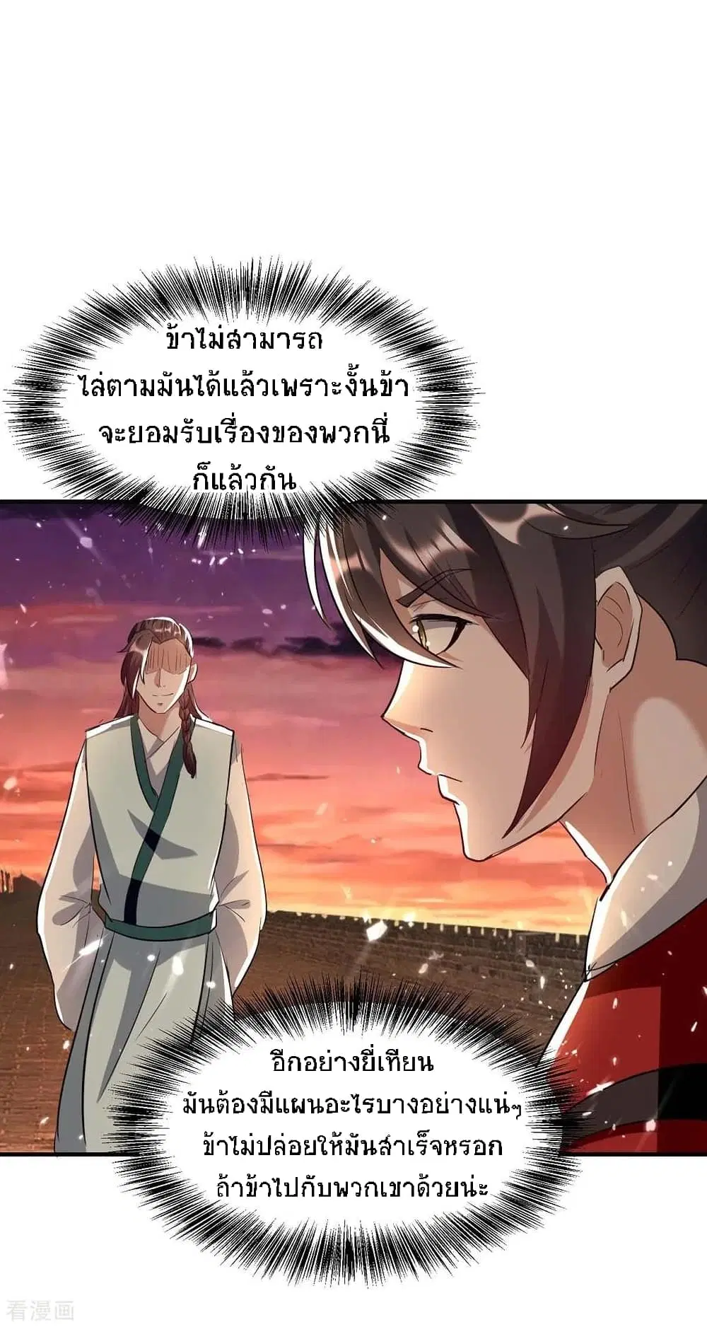 Return of Divine Emperor ตอนที่ 179 หน้า 20