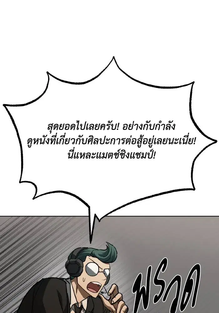 King of the Octagon ตอนที่ 59 หน้า 88