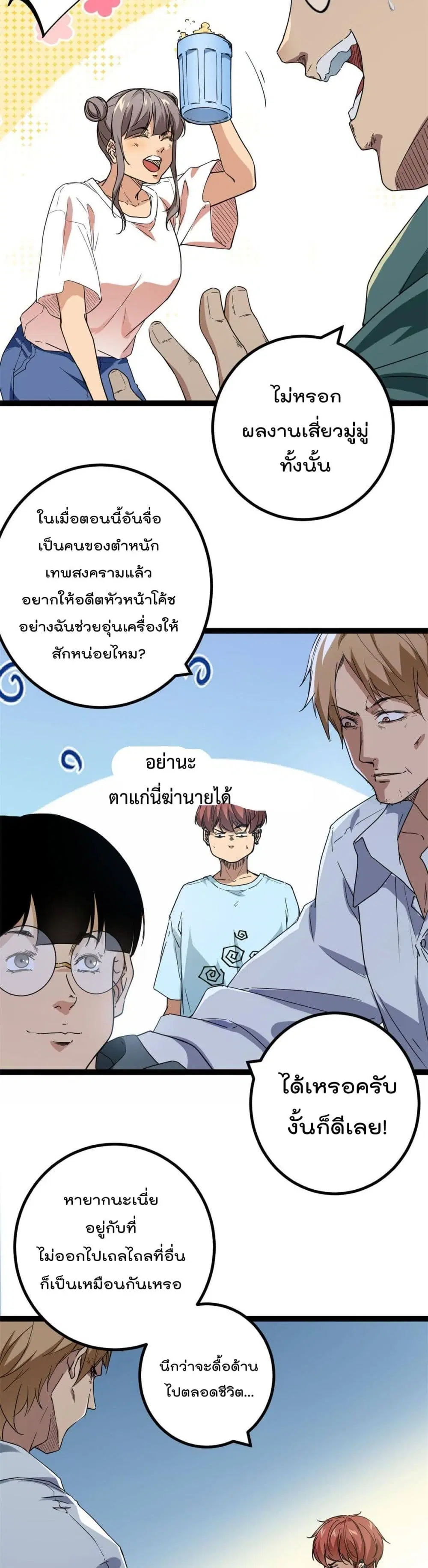 Shadow Hack ตอนที่ 153 หน้า 6