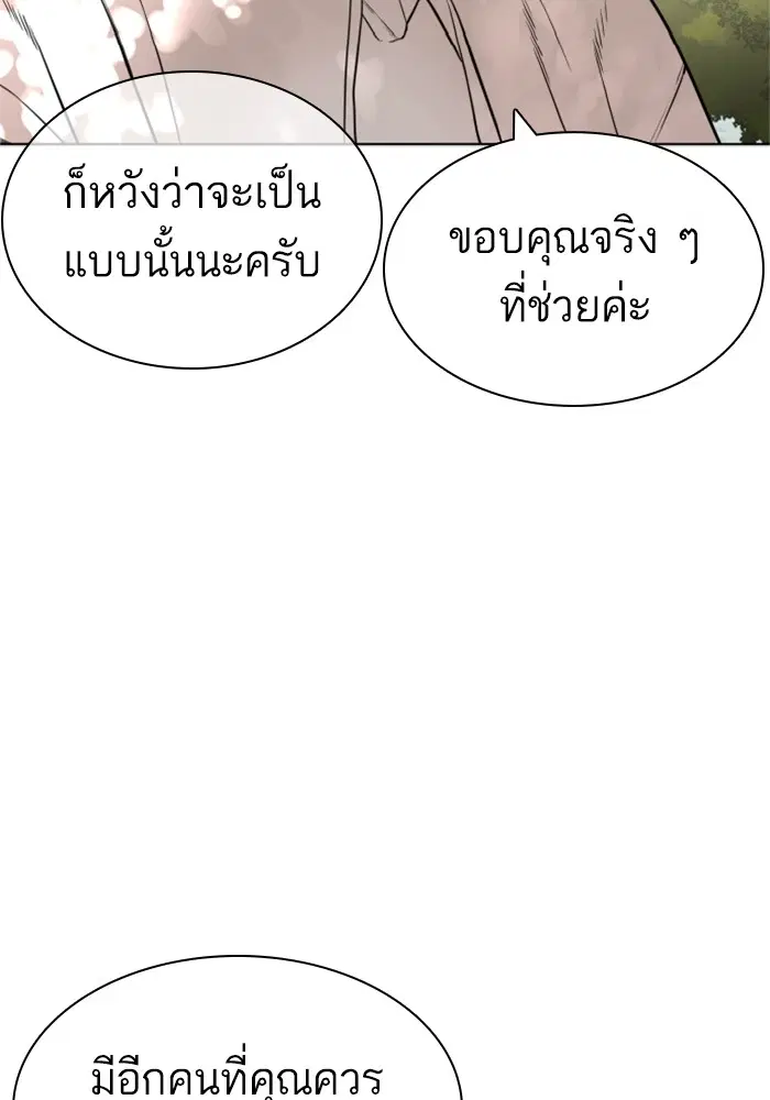 How to Fight ตอนที่ 160 หน้า 30