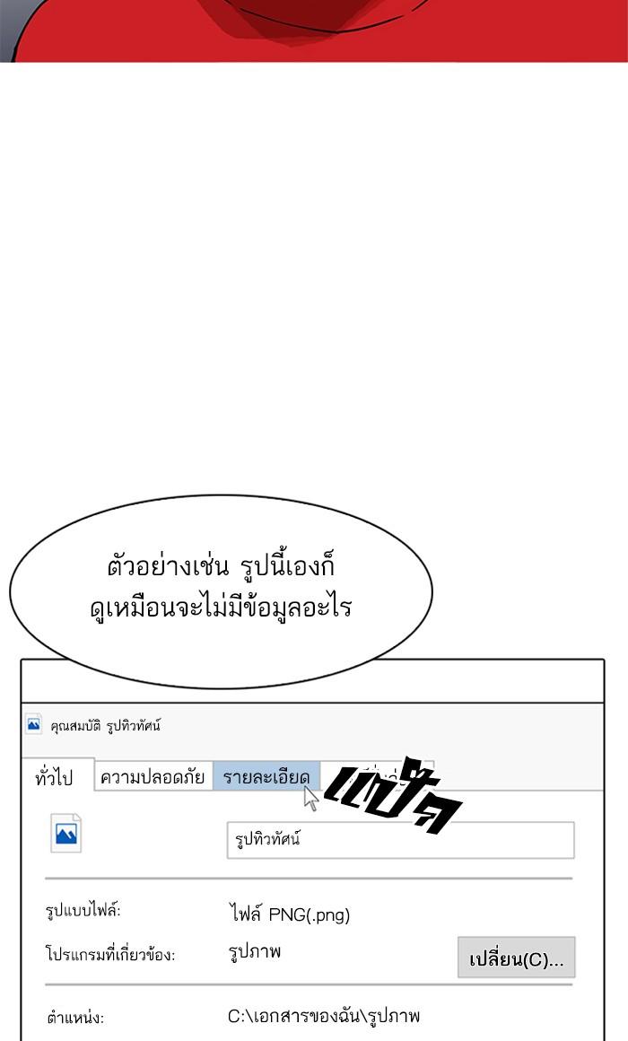Lookism ตอนที่ 168 หน้า 88