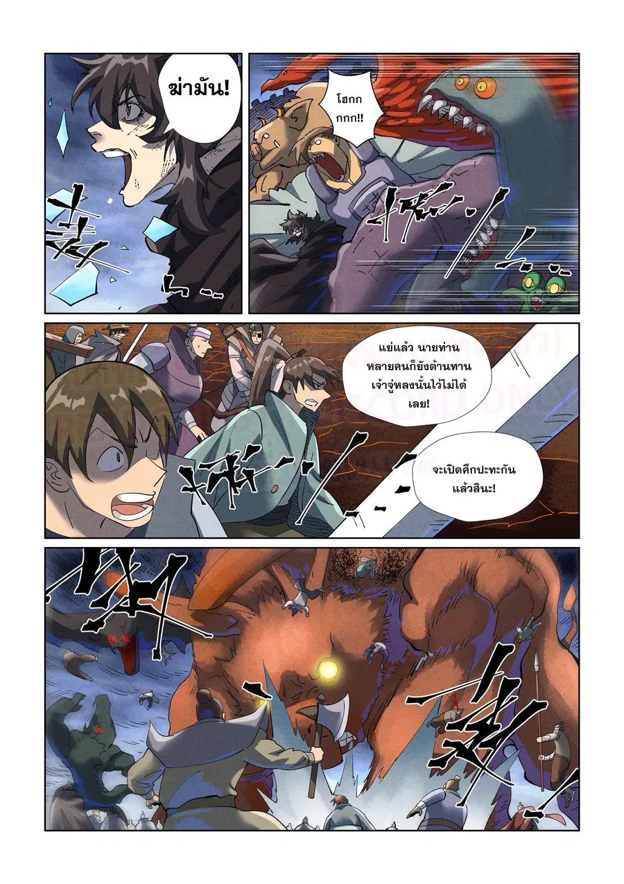 Tales of Demons and Gods ตอนที่ 466.2 หน้า 5