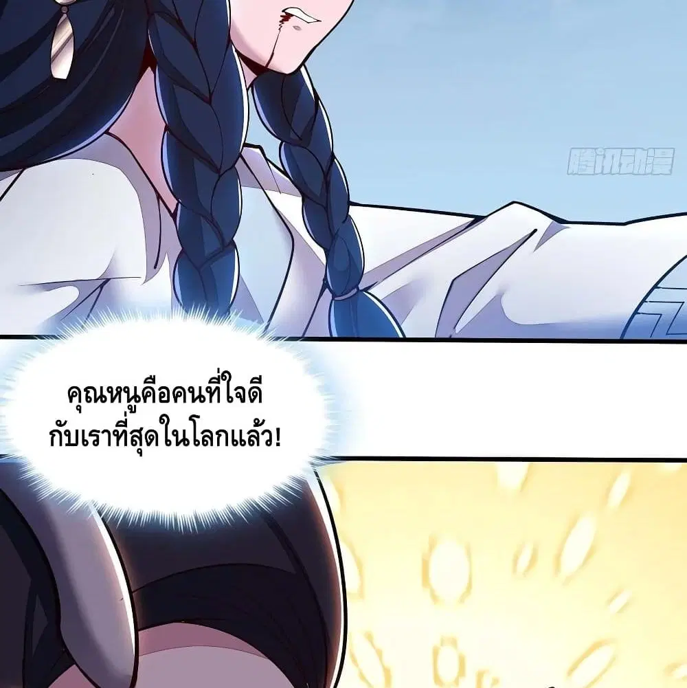 Undead King Beyond ตอนที่ 143 หน้า 49