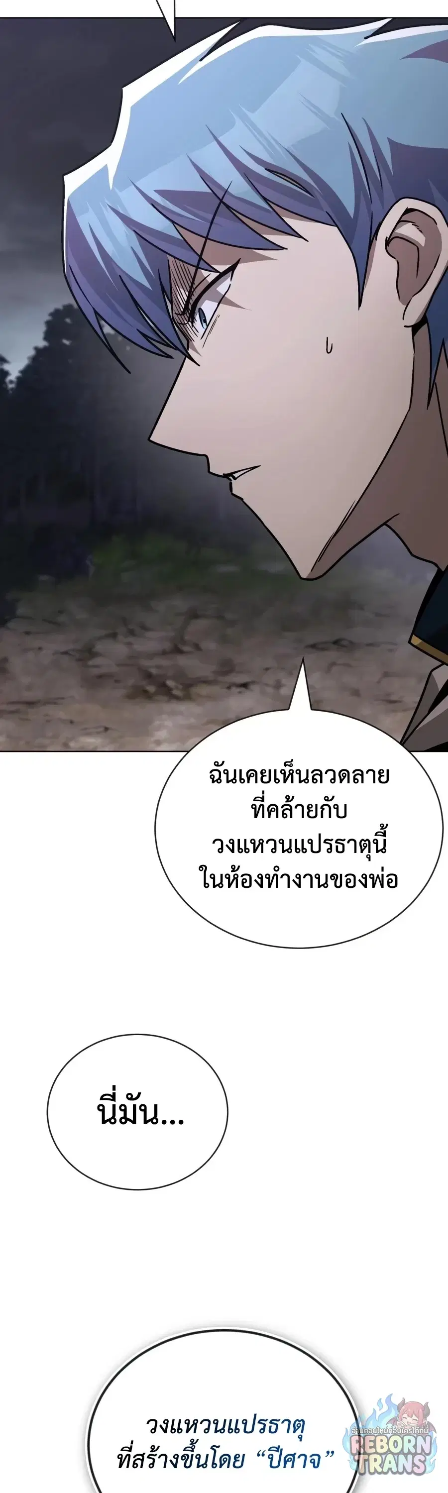 The Lazy Lord Masters the Sword ตอนที่ 152 หน้า 9