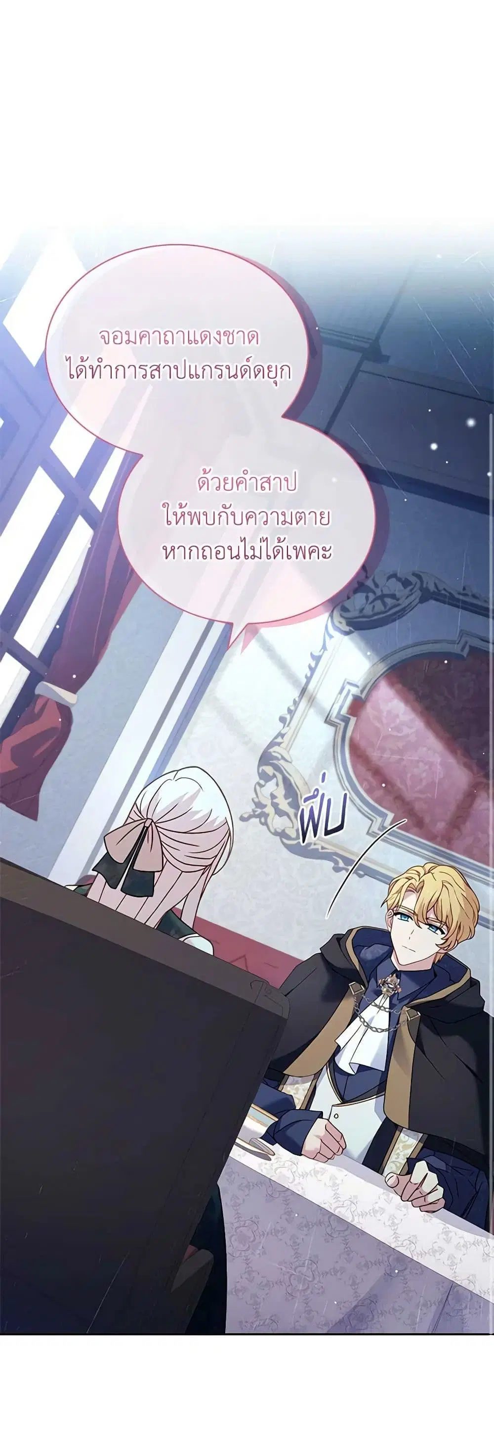 The Lady Needs a Break ตอนที่ 105 หน้า 39