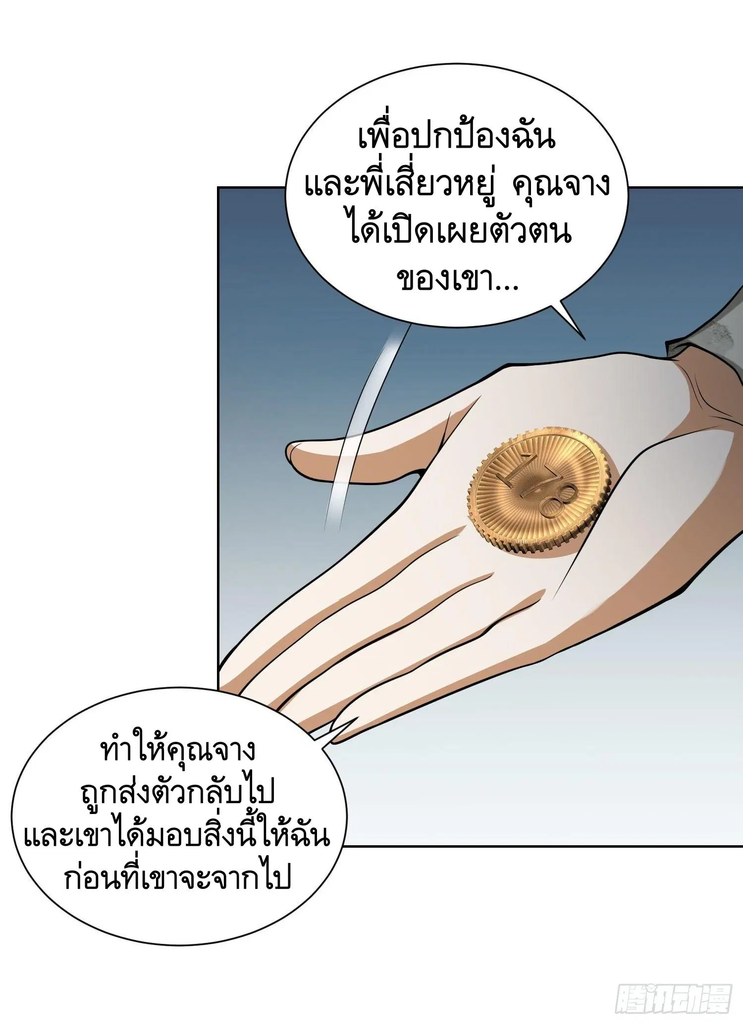 The First Order ตอนที่ 50 หน้า 10
