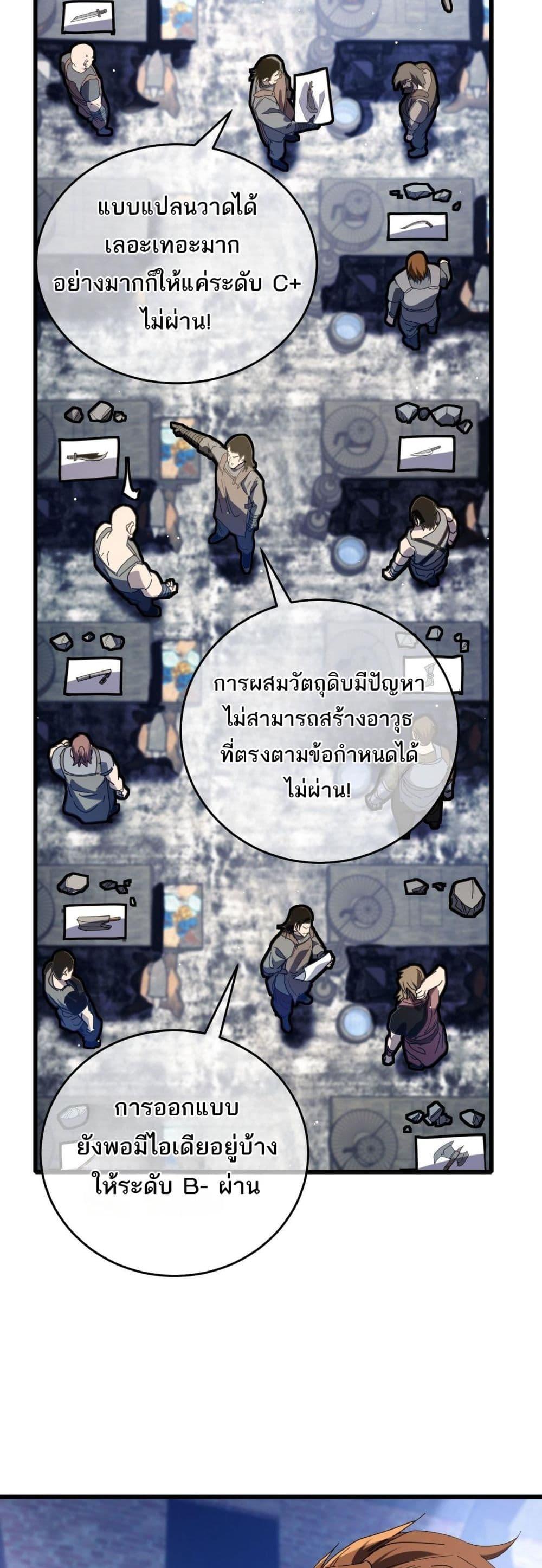 My Passive Skills Are Invincible จุติอีกครั้ง พร้อมสกิลติดตัวไร้เทียมทาน ตอนที่ 65 หน้า 42