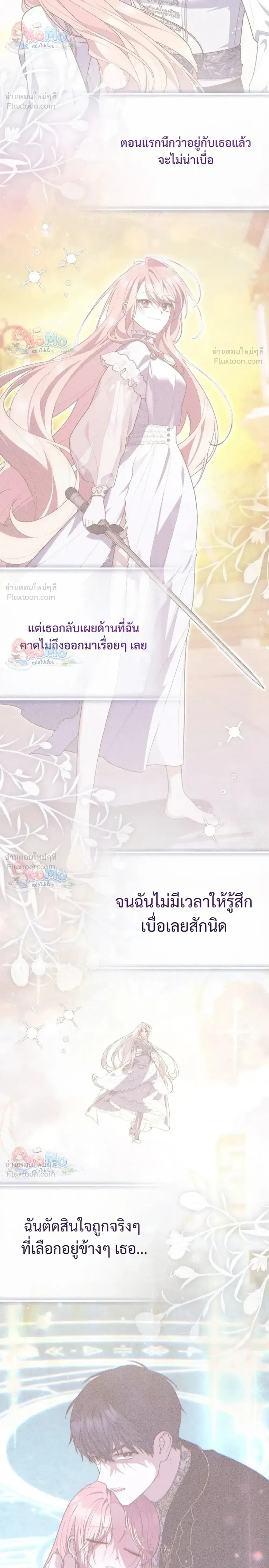 Fortune-Telling Lady ตอนที่ 160 หน้า 20