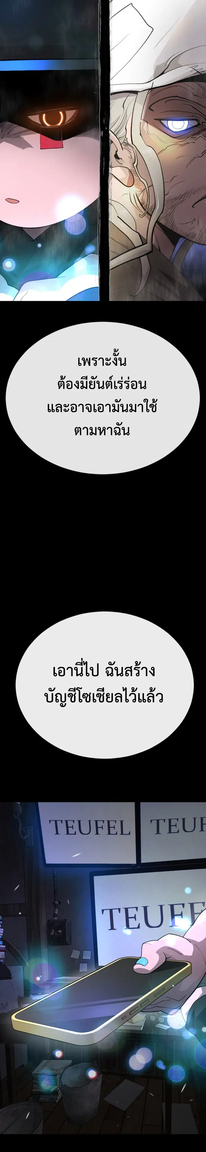 Superhuman Era ตอนที่ 178 หน้า 10