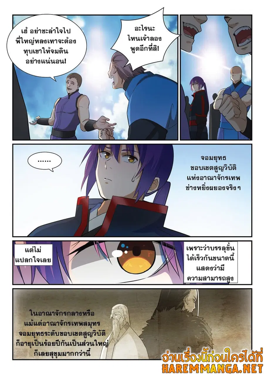 Bailian Chengshen ตอนที่ 373 หน้า 7
