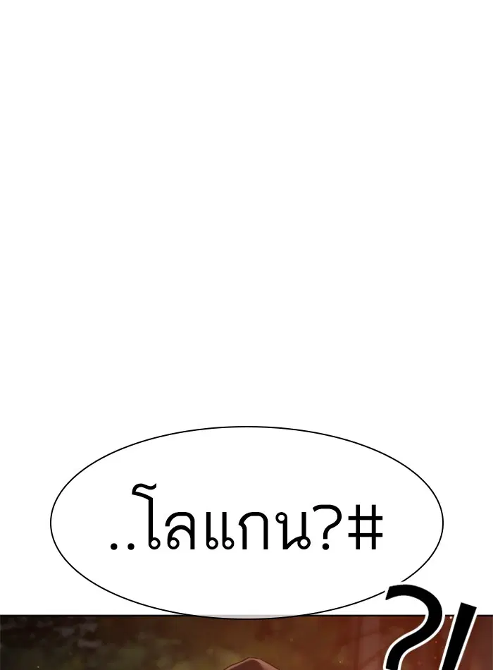 How to Fight ตอนที่ 104 หน้า 139