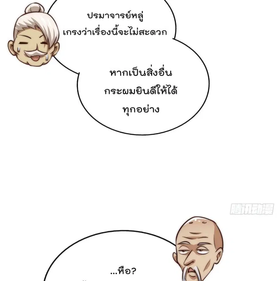 Who is your Daddy ตอนที่ 26 หน้า 40