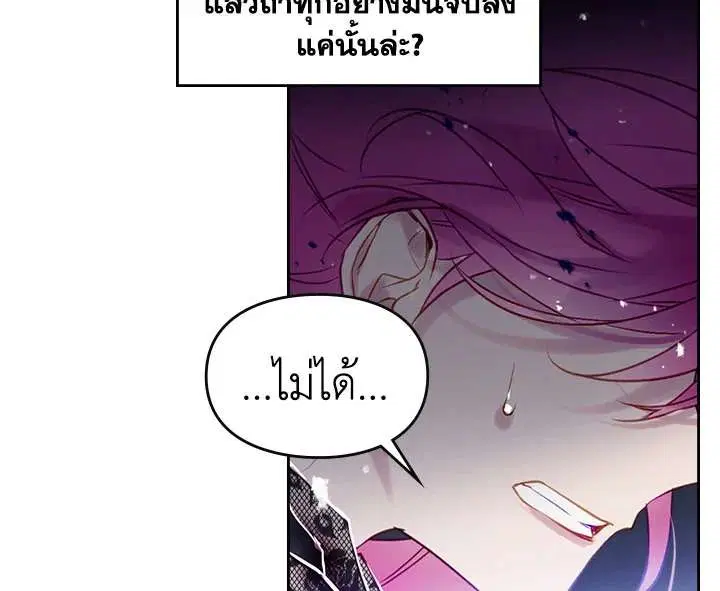 Death Is The Only Ending For The Villainess ตอนที่ 15 หน้า 84