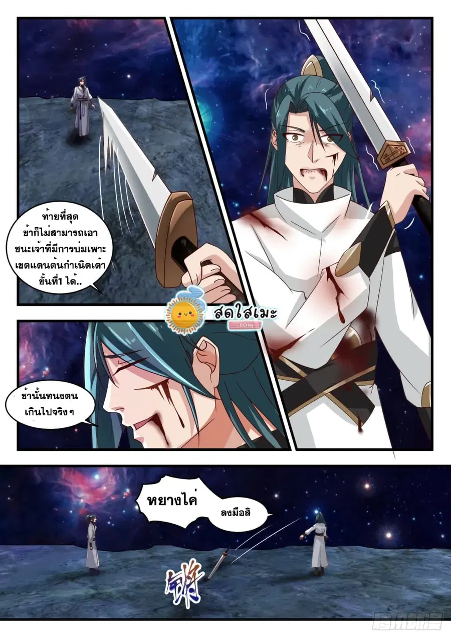Martial Peak ตอนที่ 1748 หน้า 10