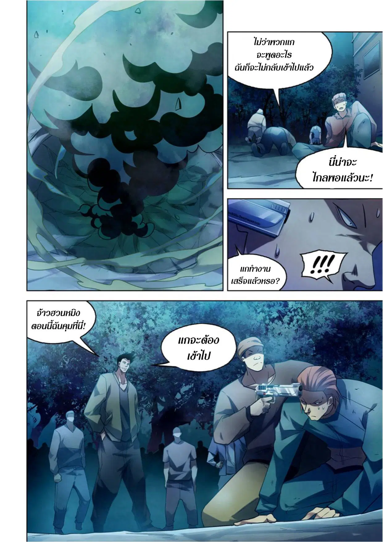 The Last Human ตอนที่ 278 หน้า 14