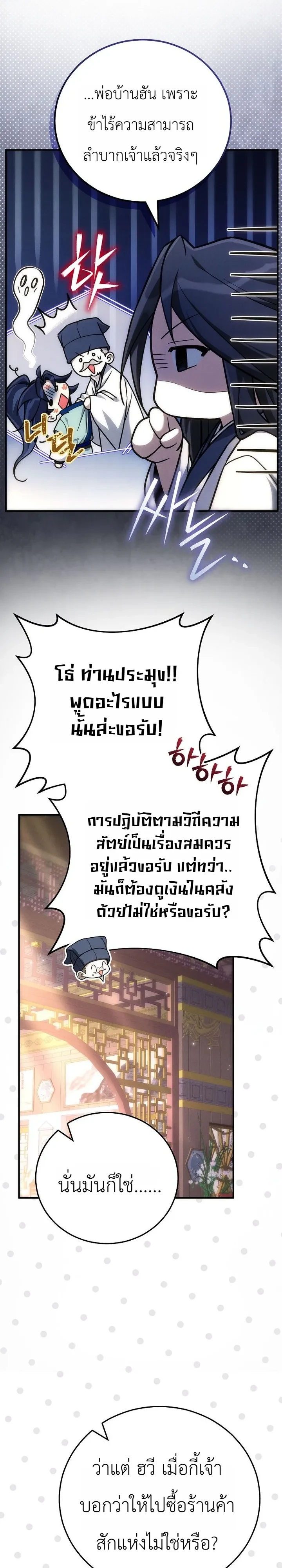 Third-Rate Martial Family Becomes the Best Under Heaven ข้าเนี่ยแหละ จะพาตระกูลชั้นสามเป็นหนึ่งในใต้หล้า! ตอนที่ 16 หน้า 4