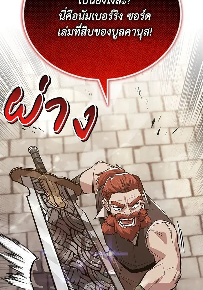 The Lazy Lord Masters the Sword ตอนที่ 121 หน้า 89