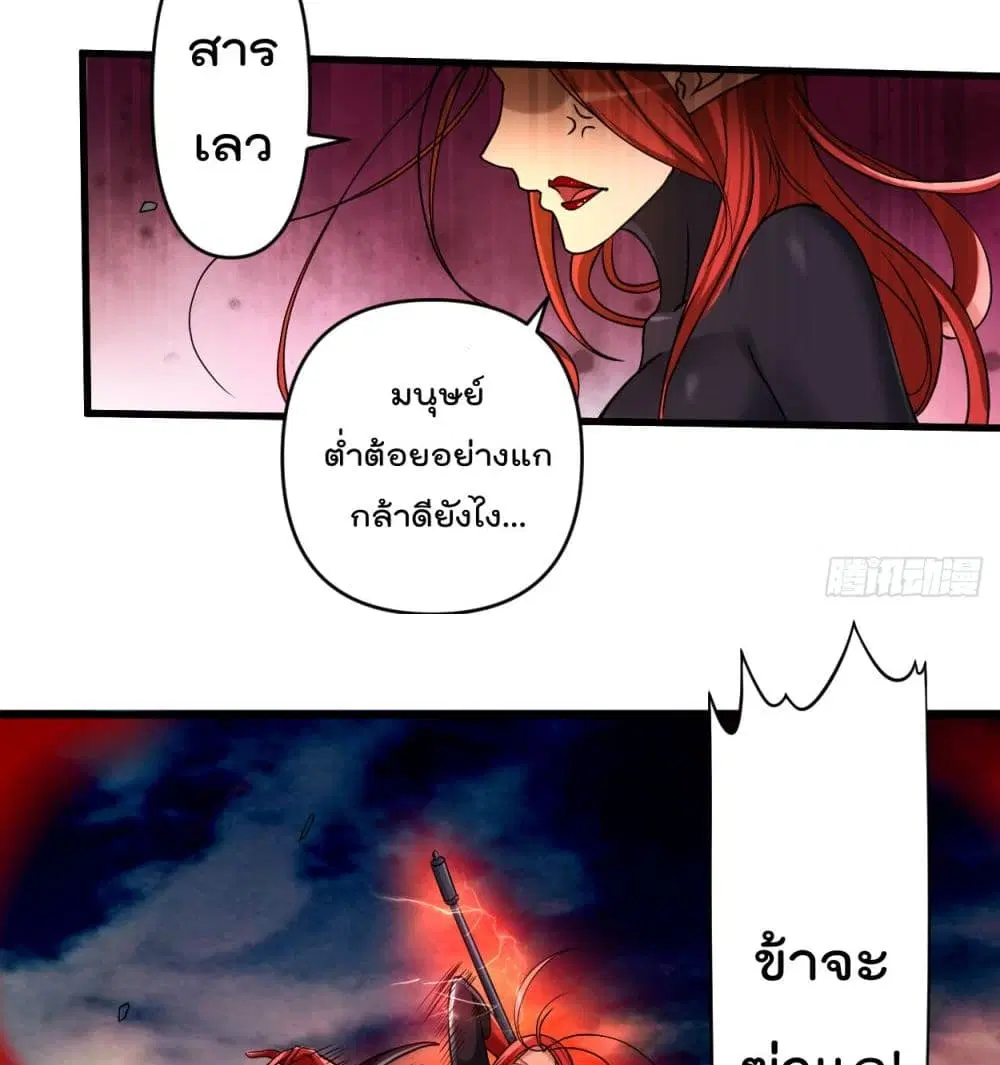 My Disciples Harem is Immortal ตอนที่ 51 หน้า 22