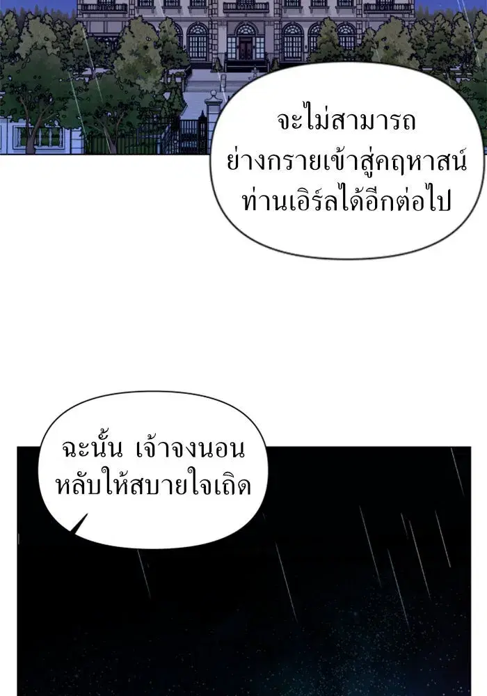 Your Throne ตอนที่ 3 หน้า 38
