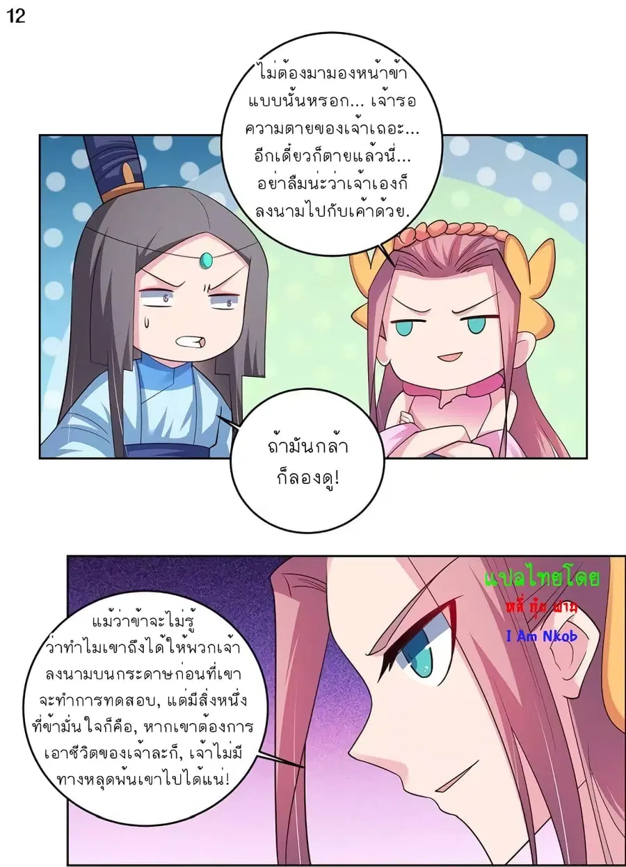 Above All Gods ตอนที่ 89 หน้า 13
