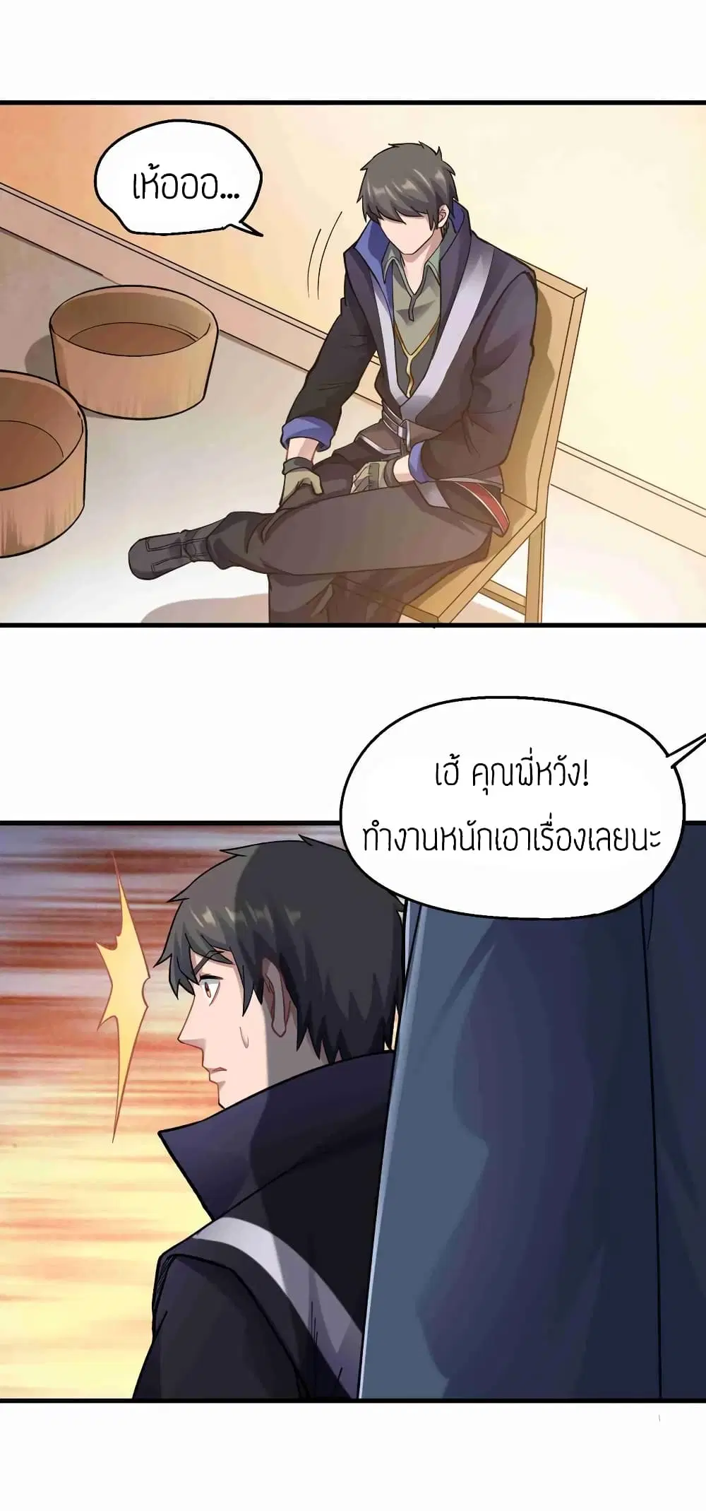Super Warrior in Another World ตอนที่ 63 หน้า 15