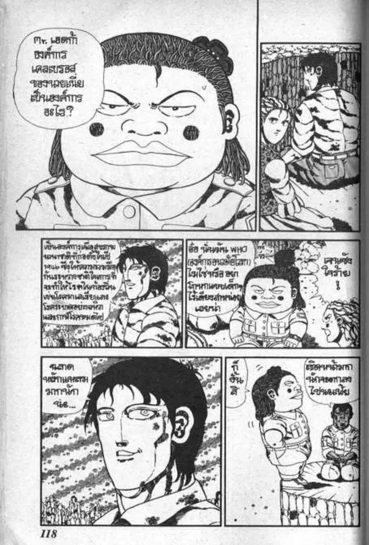 Shin Jungle no Ouja Tar-chan ตอนที่ 58 หน้า 8