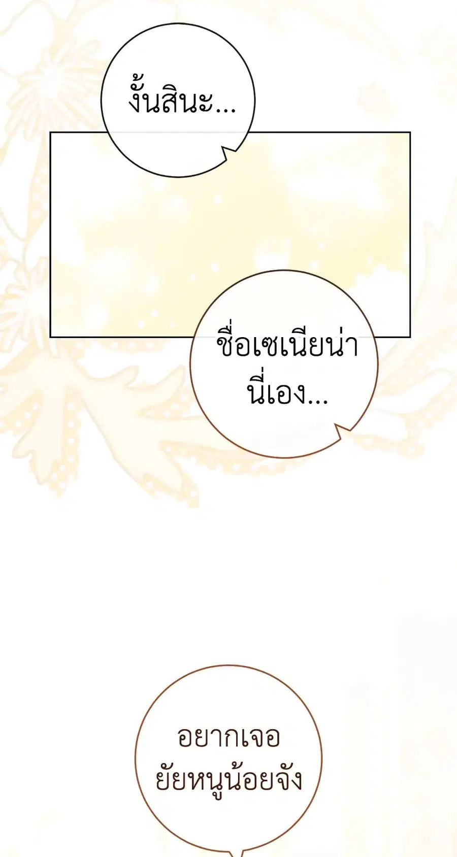 The Young Lady Is a Royal Chef ตอนที่ 89 หน้า 27