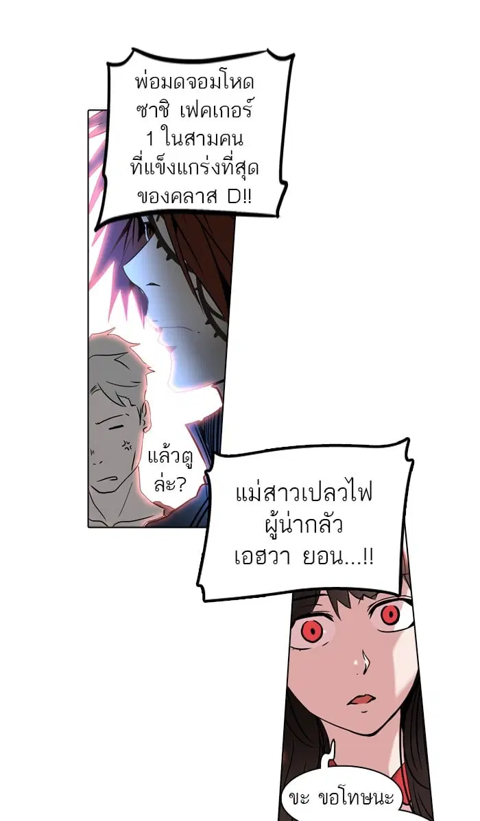 Tower of God ตอนที่ 284 หน้า 7
