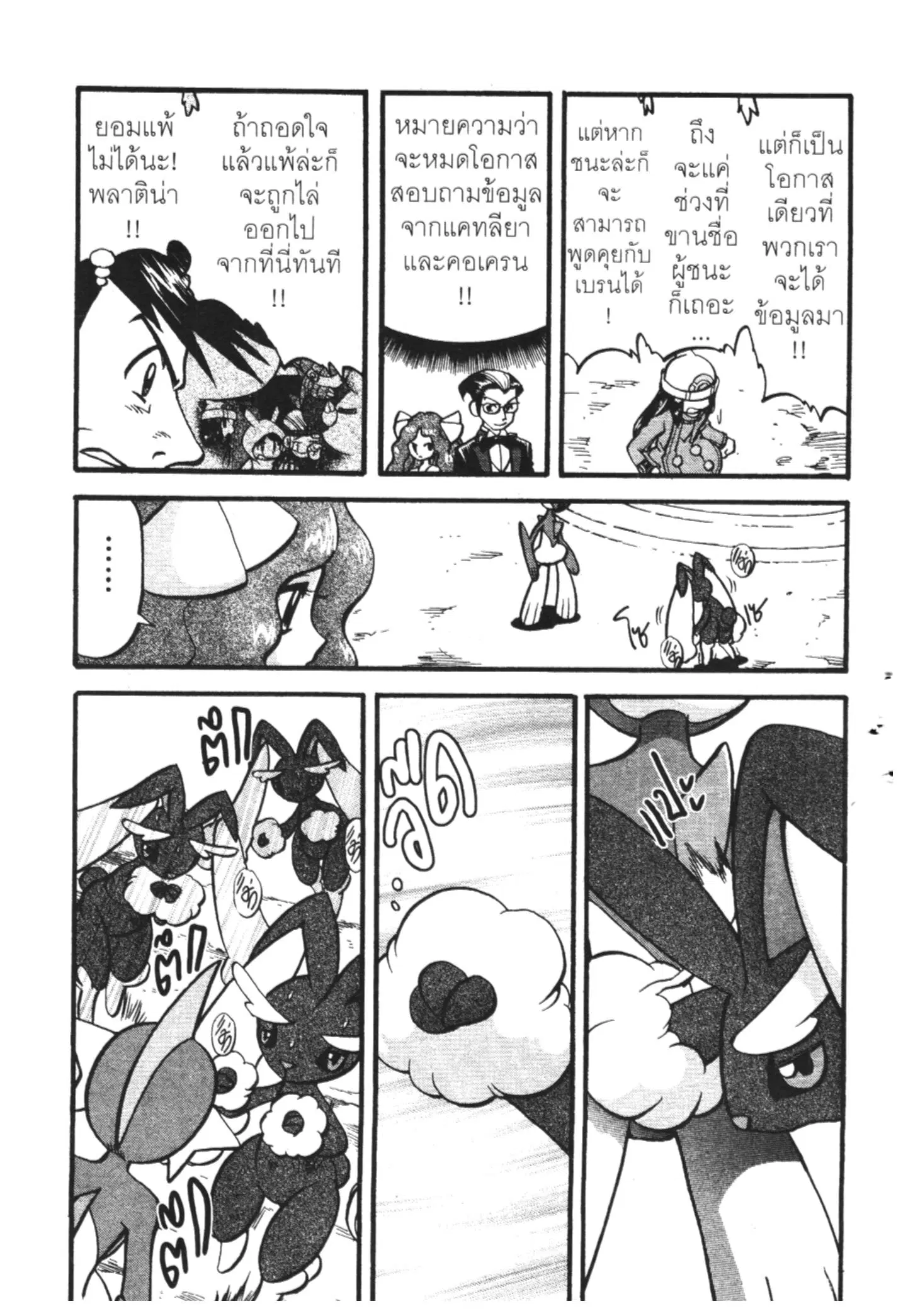 Pokémon ตอนที่ 420 หน้า 11