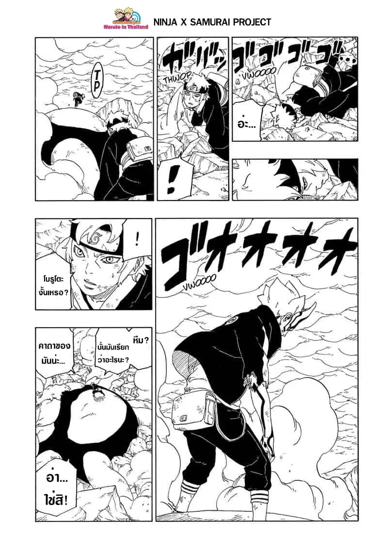 Boruto: Naruto Next Generations – โบรูโตะ: นารูโตะ เน็กซ์ เจนเนเรชั่น ตอนที่ 43 หน้า 33