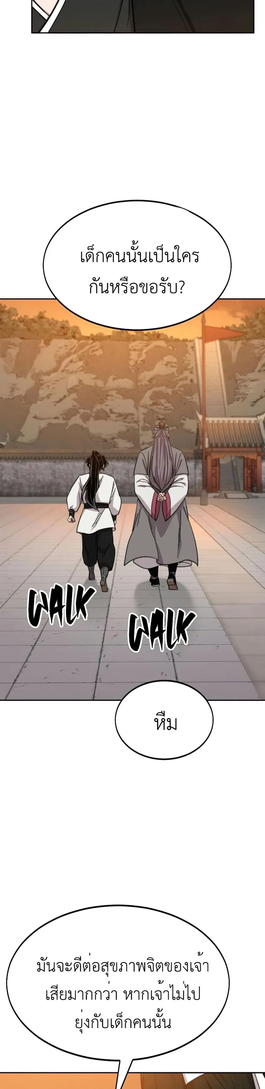 Return of the Mount Hua Sect ตอนที่ 41 หน้า 28