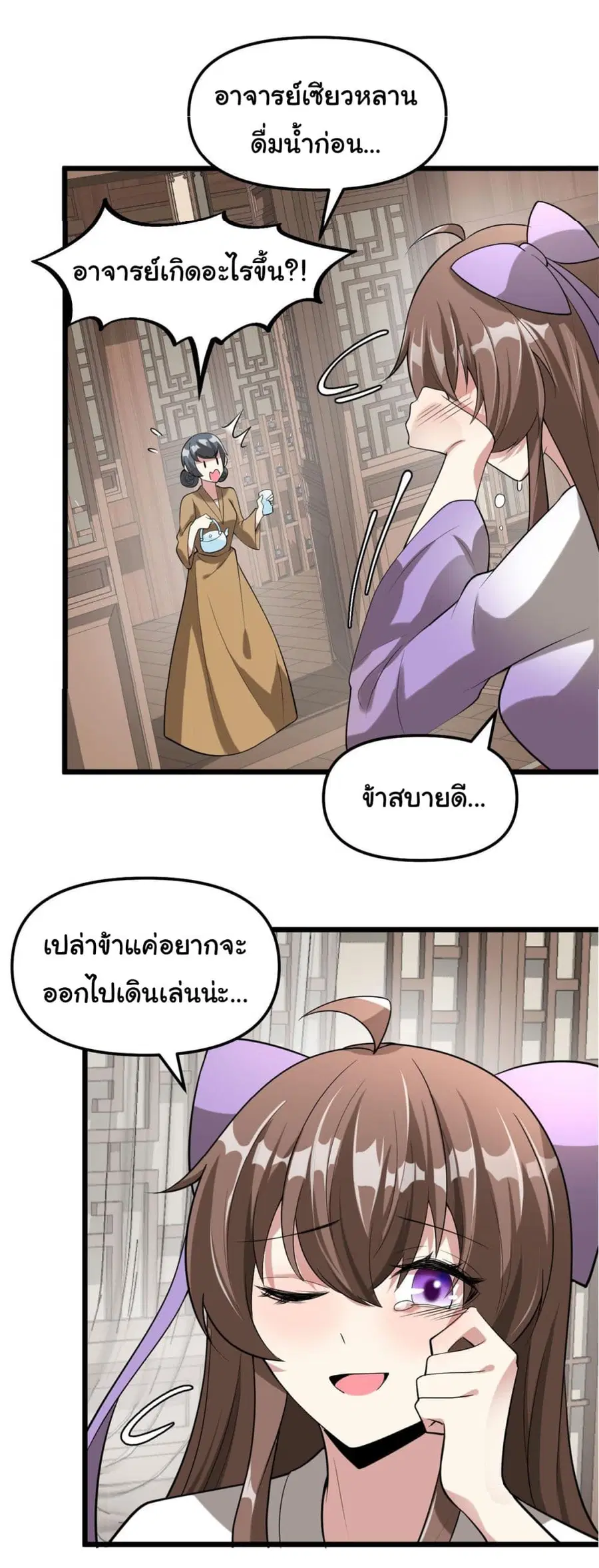 I might be A Fake Fairy ตอนที่ 272 หน้า 13