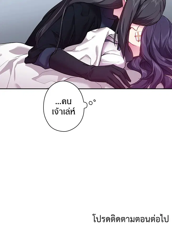 Satan’s Bride ตอนที่ 61 หน้า 69