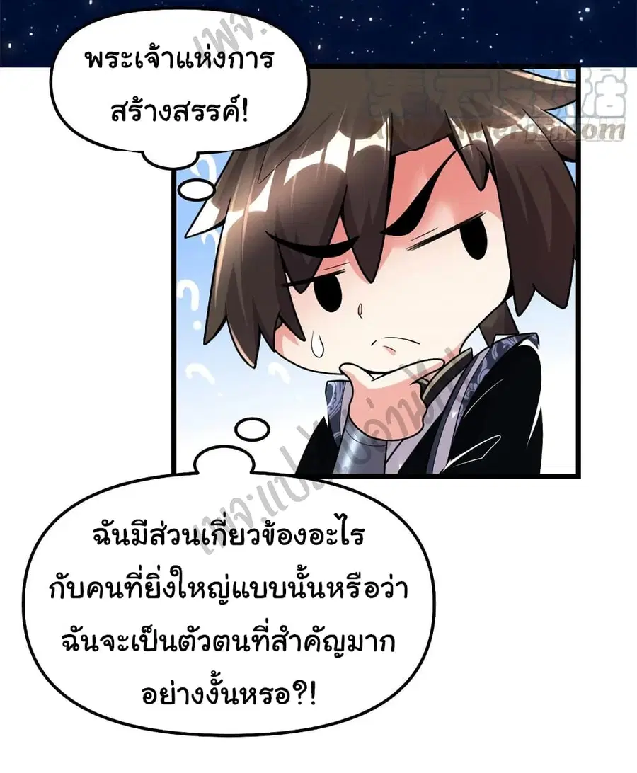 I might be A Fake Fairy ตอนที่ 170 หน้า 5