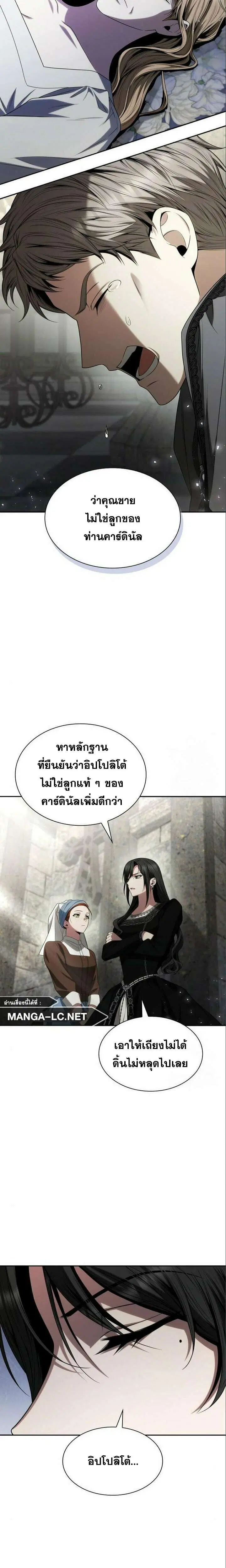 Sister I Am the Queen in This Life ตอนที่ 76 หน้า 23