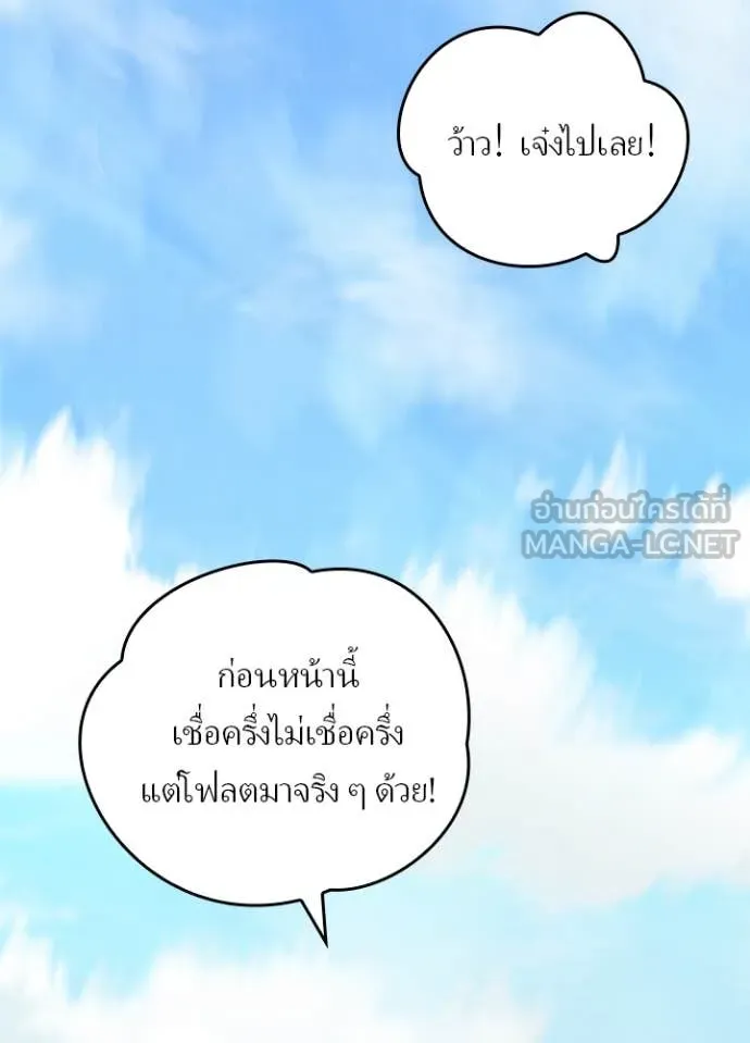 Hidden Class Gravity User เป้าหมายครั้งที่ 2 ต้องเป็นสุดยอดผู้แข็งแกร่งด้วยคลาสลับ ตอนที่ 68 หน้า 74