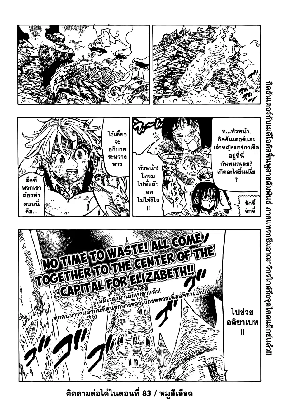 Nanatsu no Taizai ตอนที่ 82 หน้า 19