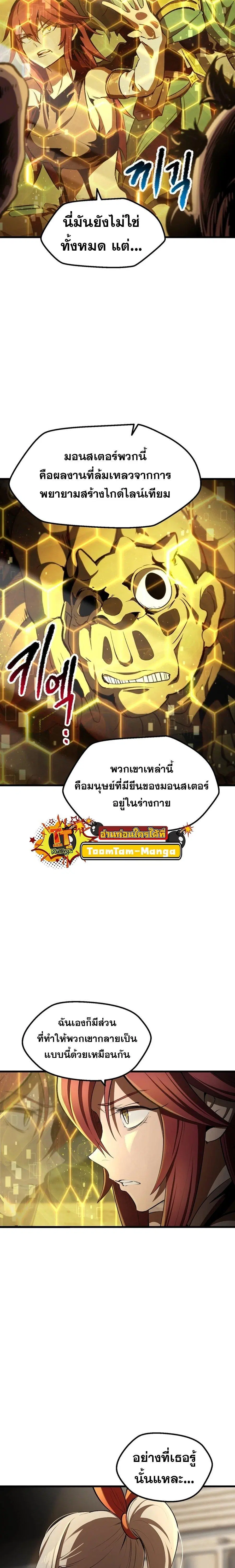 Survival Of Blade King ตอนที่ 239 หน้า 4