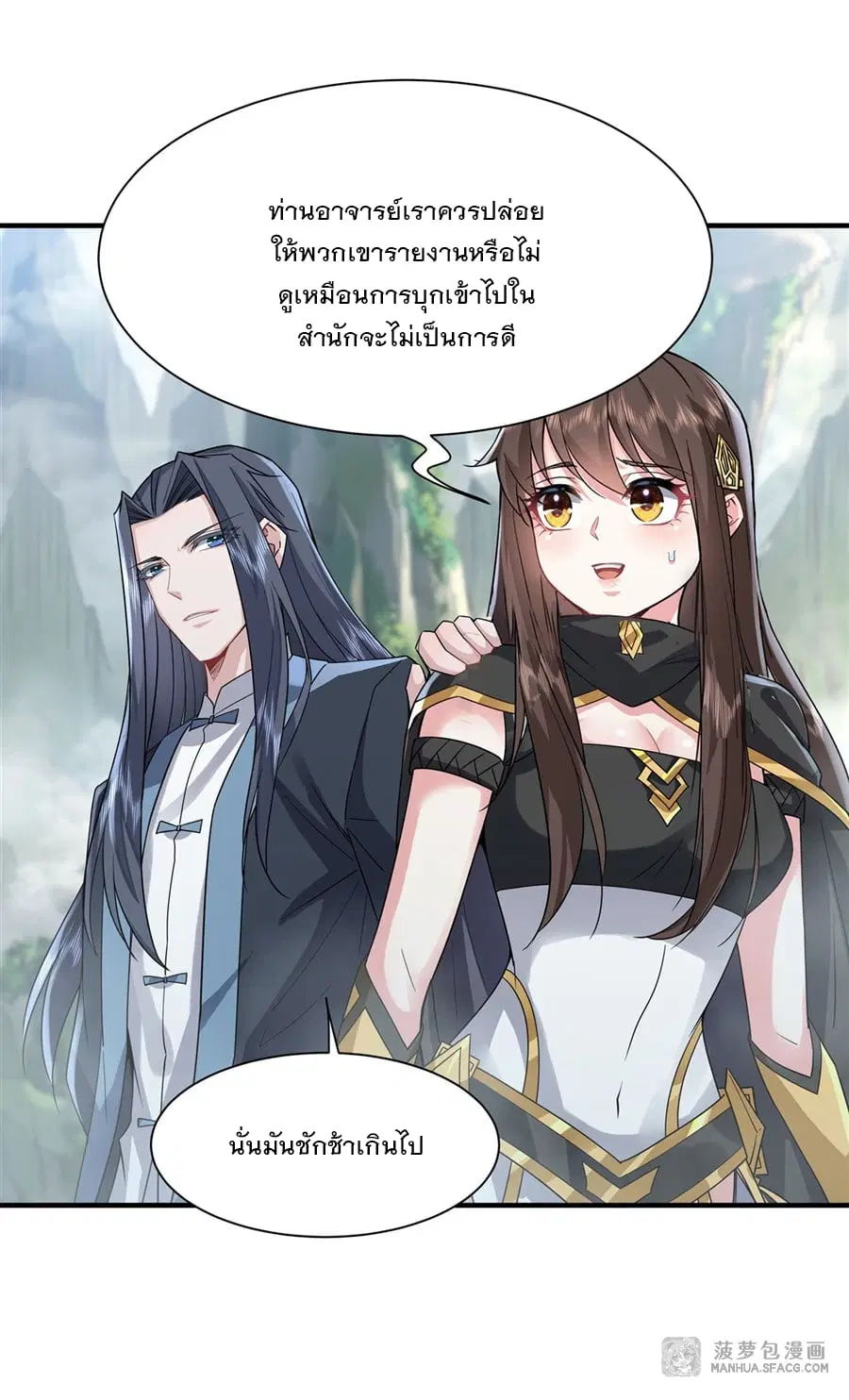 My Female Disciples are all Future Masters of the Heavens ตอนที่ 29 หน้า 38