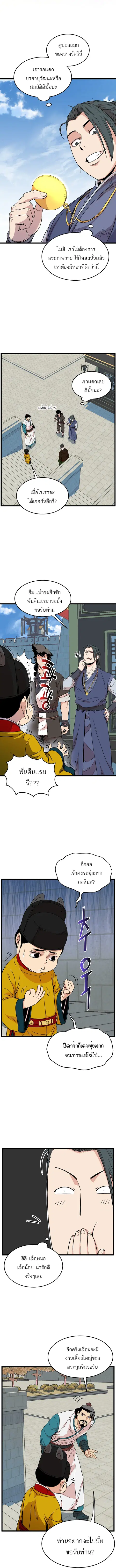 Murim Login ตอนที่ 48 หน้า 9