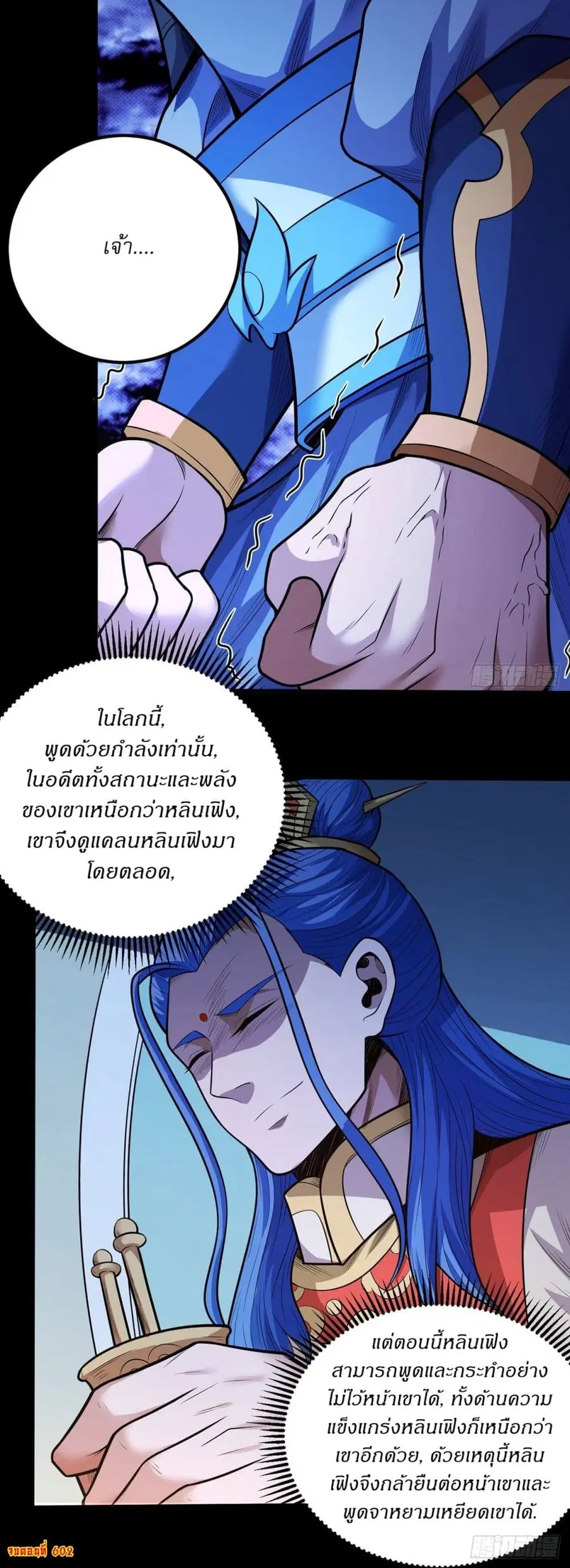 God of Martial Arts ตอนที่ 602 หน้า 28