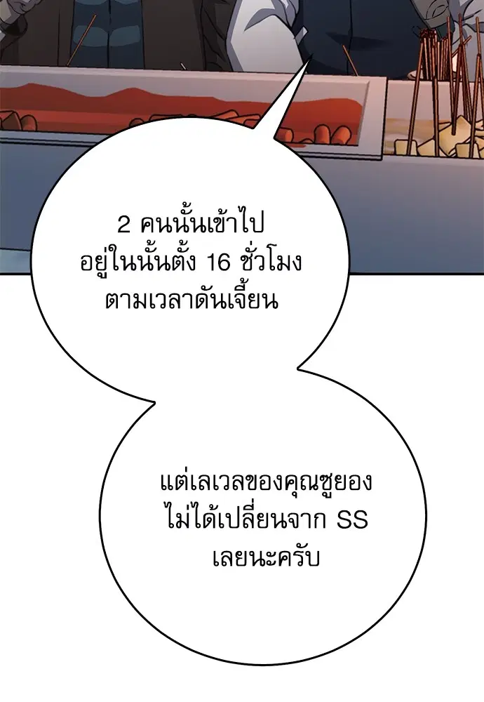 The Druid of Seoul Station ตอนที่ 137 หน้า 128
